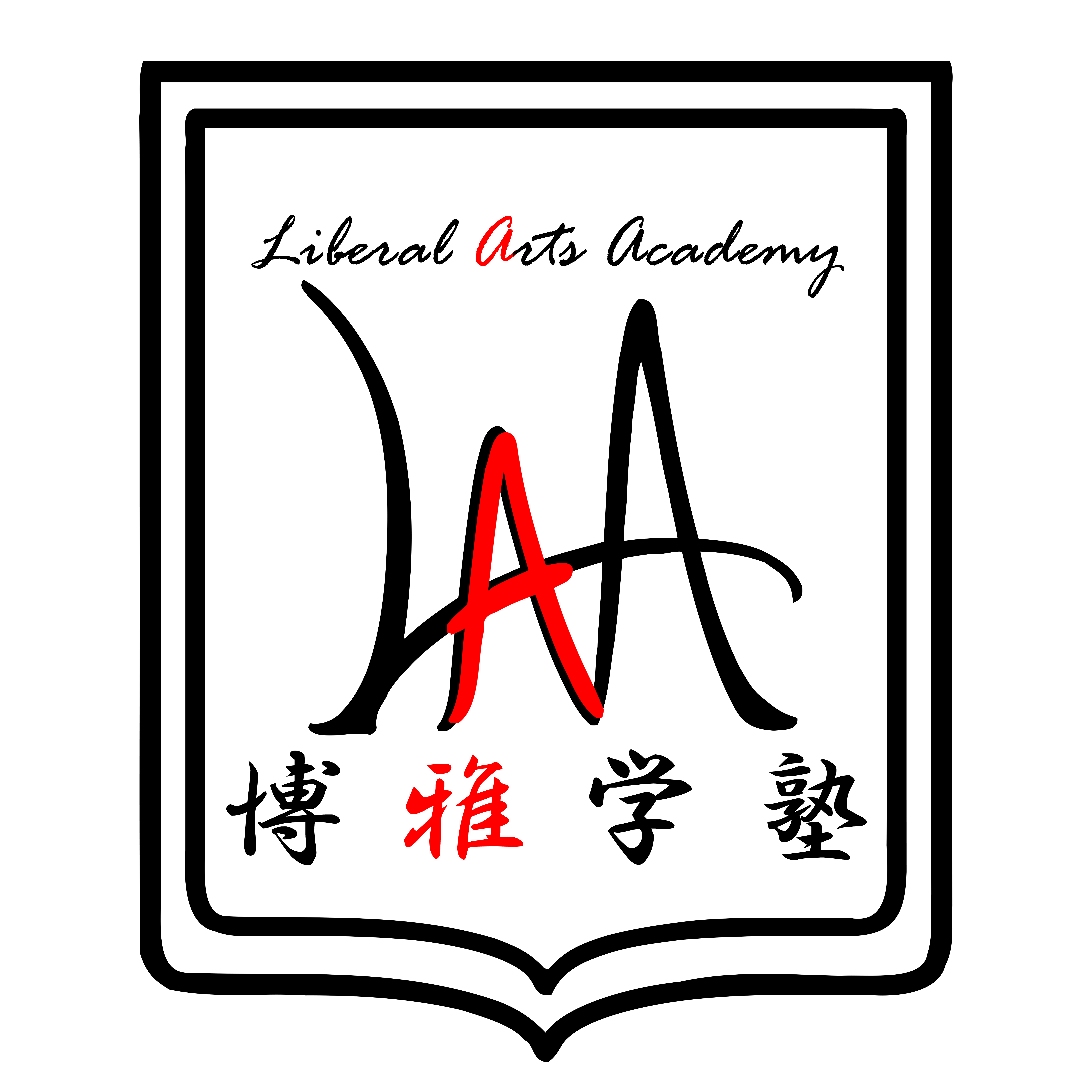 博雅学塾